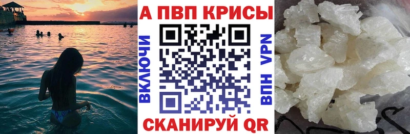 APVP кристаллы  продажа наркотиков  Похвистнево 