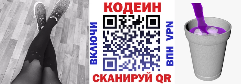 Кодеин Purple Drank Похвистнево