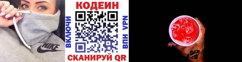 Codein напиток Lean (лин)  даркнет телеграм  Похвистнево  OMG как войти 